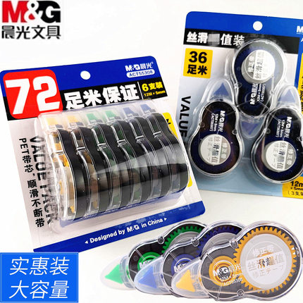 晨光文具55307修正带丝滑量贩5mm宽装三个实惠装可爱中学生大容量6个装修正带改错带改正带涂改带ins风超实惠