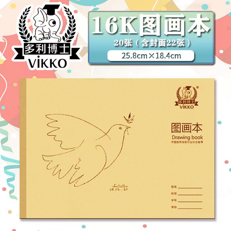 维克多利小学生A4空白图画本