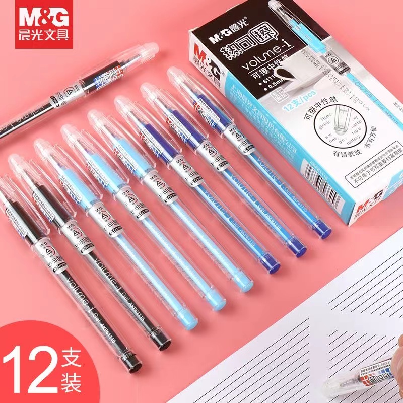 可擦笔子弹头笔芯小学生晨光