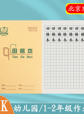 多利博士田格本生字本汉语拼音本36开护眼本小学生统一标准一年级二年级作业本数学英语珠算练习田格练习写字