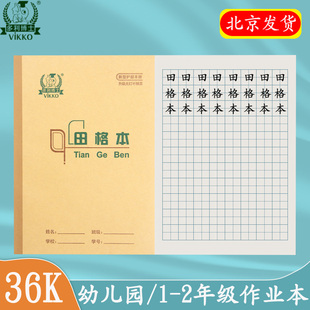 多利博士田格本生字本汉语拼音本36开护眼本小学生统一标准一年级二年级作业本数学英语珠算练习田格练习写字