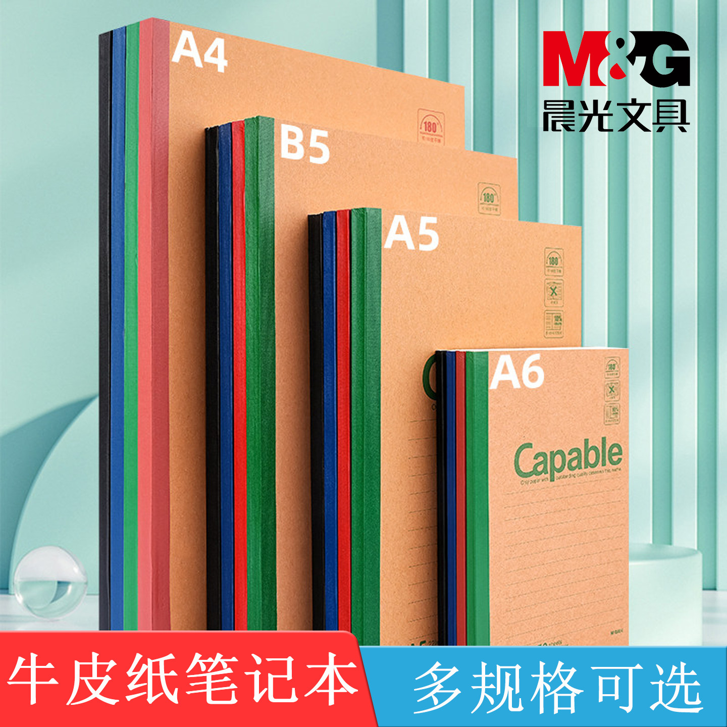 晨光笔记本子b5简约牛皮纸记事本图片