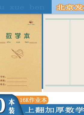 16k数学本语文本生字本田格本理科本白报本上翻16开小学生大号英语本子初中生竖版英语练字本方格作文本批发