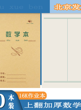数学本上翻16开小学生大号英语本