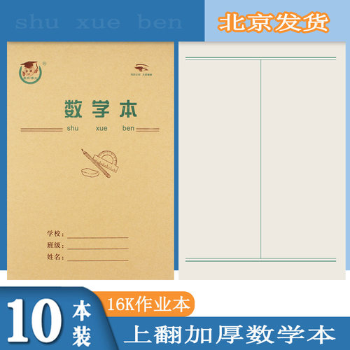 数学本上翻16开小学生大号英语本