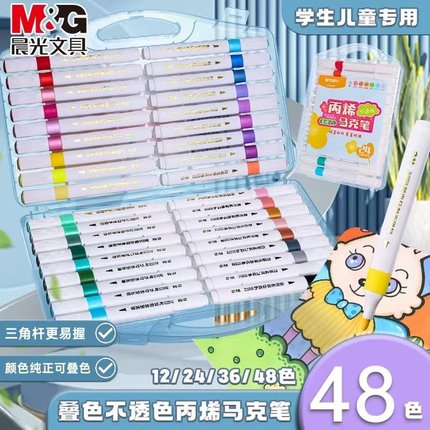 晨光丙烯马克笔小学生专用不透色可叠色DIY彩色画笔炳稀笔芯水彩笔无毒可水洗儿童咕卡防水涂鸦绘画手绘24色