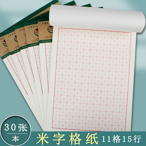 小学生硬笔书法练字米字格