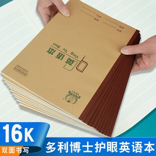 多利博士英语本16k初中生英文书写抄写本小学生英语本四线三格作业本加厚80g护眼牛皮纸练习本数学本学生专用