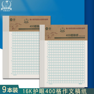 多利博士400格作文纸方格空白米格信纸16k稿纸手撕田格学生用语文数学英语作业纸22页作文本大学申论专用稿纸