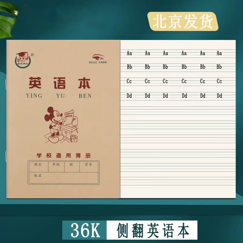 天津版36K英语本1号2号3号算术本2号宽条格本1号2号3号生字本1号2号抄书本拼音字母小学幼儿园1-2年级作业本