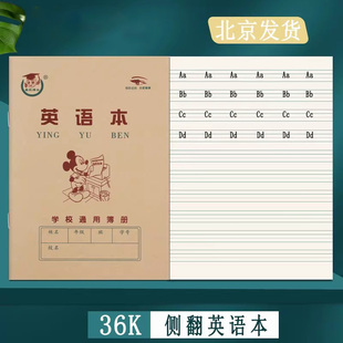 天津版36K英语本1号2号3号算术本2号宽条格本1号2号3号生字本1号2号抄书本拼音字母小学幼儿园1-2年级作业本