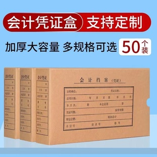 100个凭证收纳盒双封口会计凭证整理盒档案盒牛皮纸记账凭证盒硬纸板放装凭证的盒子原始凭证整理箱装订盒