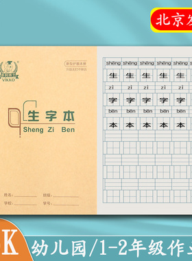 多利博士生字本拼音本田格本36k小学生作业本田字格本一年级二年级36开汉语拼音英语小双线练习作文数学珠算