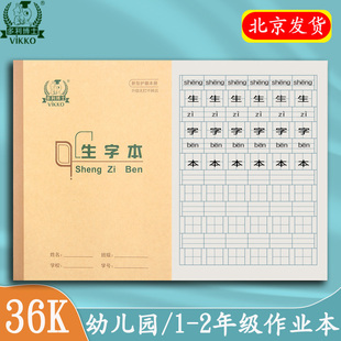 多利博士生字本拼音本田格本36k小学生作业本田字格本一年级二年级36开汉语拼音英语小双线练习作文数学珠算