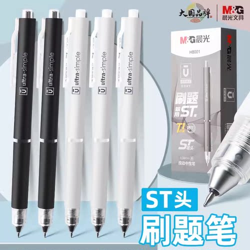 学生用按动低重心0.38黑色中性笔