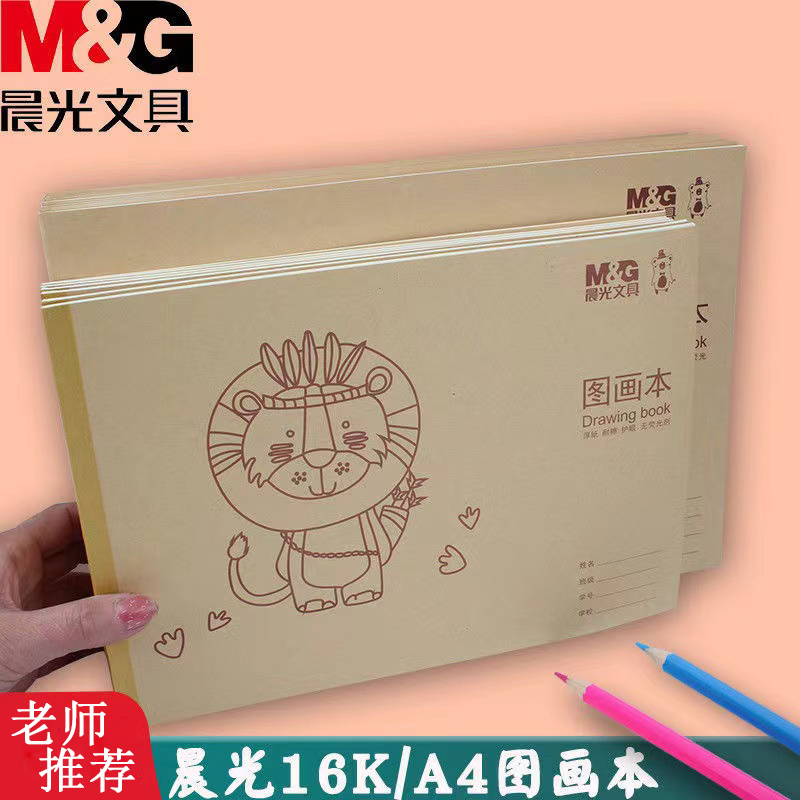 小学生图画本晨光儿童画画本