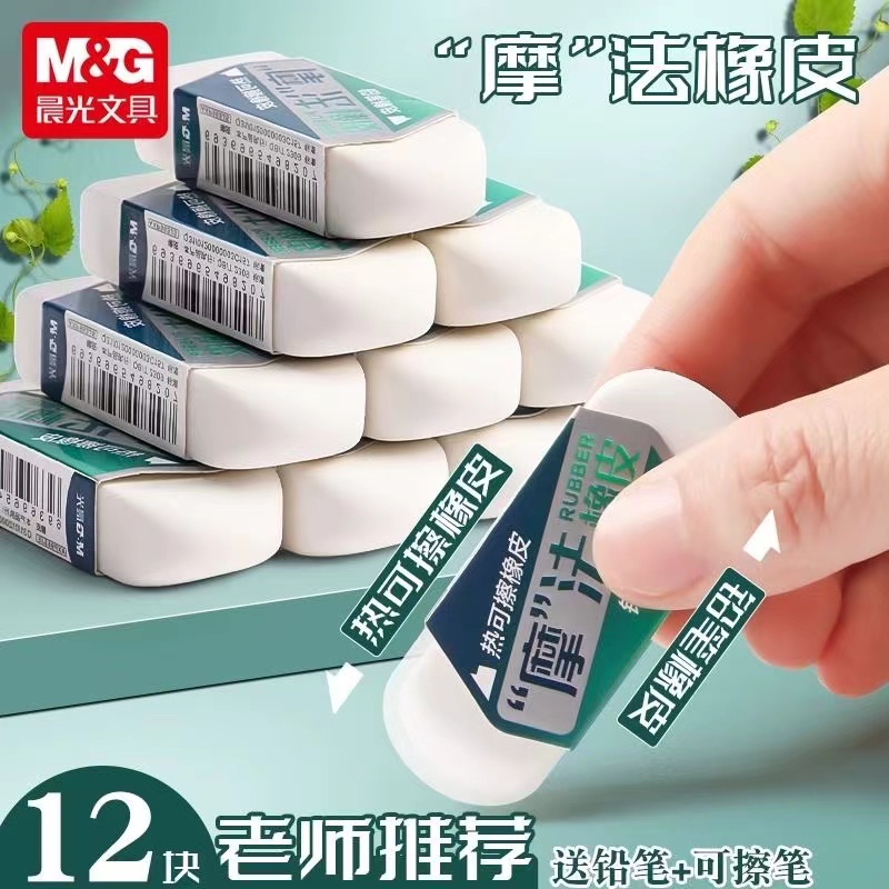 可擦笔橡皮擦热敏魔易