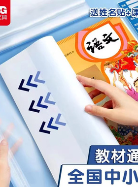 晨光加厚书皮书套透明小学生课本作业本16K书皮A4防水书套保护膜一二三四五年级书皮保护套36K本皮封面包书皮