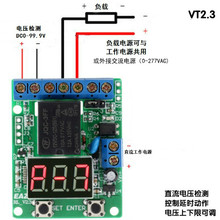 电压切换开关/信号计时延时/触发定时器/12V电压比较继电器/VT2.3