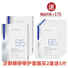 TST官方正品泛醇精研修护面膜海茴香B5舒润玻尿酸鱼子酱补水修护