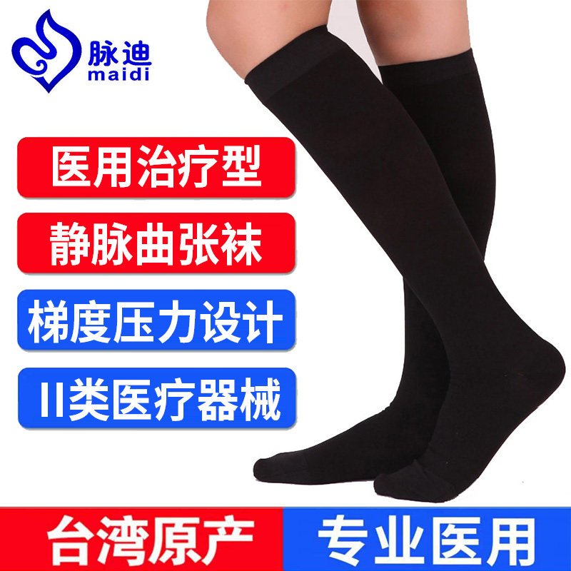 脉迪医用弹力袜腿部静脉炎脉管炎