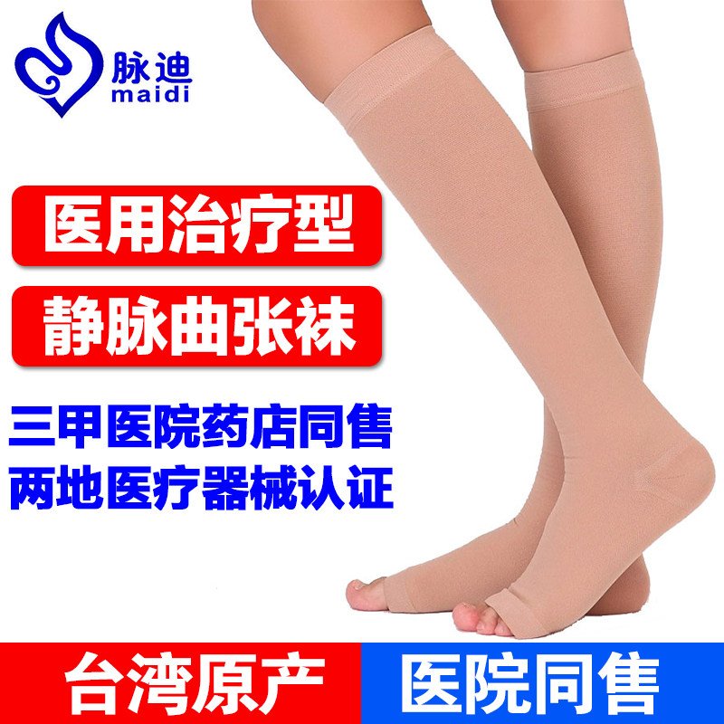 台湾脉迪医用静脉曲张袜治疗型静脉炎弹力袜脉管炎老烂腿二级中筒 - 实物图