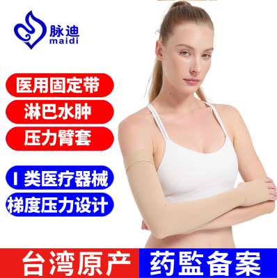 脉迪乳腺术后淋巴水肿压力臂套