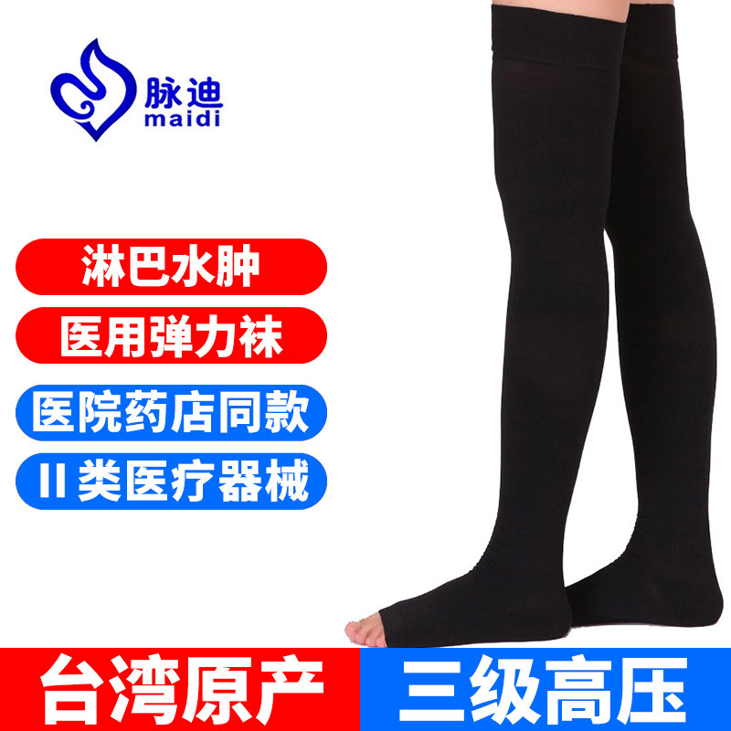 台湾脉迪淋巴水肿压力袜三级治疗型医用弹力袜下肢术后防长筒男女
