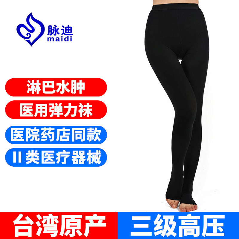台湾脉迪淋巴水肿压力袜三级医用弹力袜裤术后康复下肢绷带