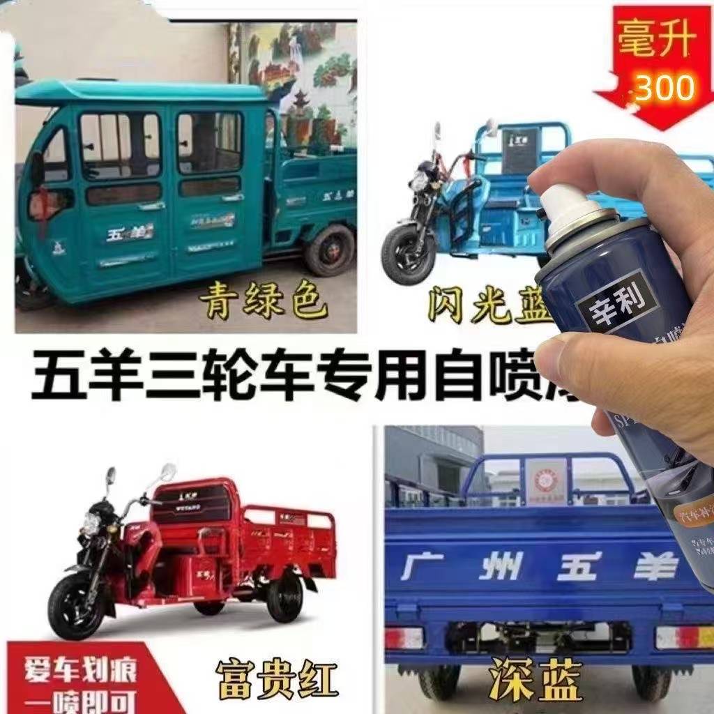 五羊自喷漆青绿色电动三轮车漆划痕修复防锈金属漆蓝色不掉色油漆