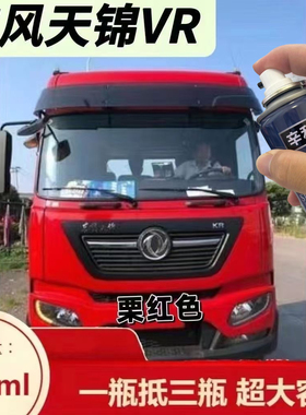 重汽豪沃TH7科技灰原厂自喷漆专用防锈油漆灰色驾驶室划痕修复漆