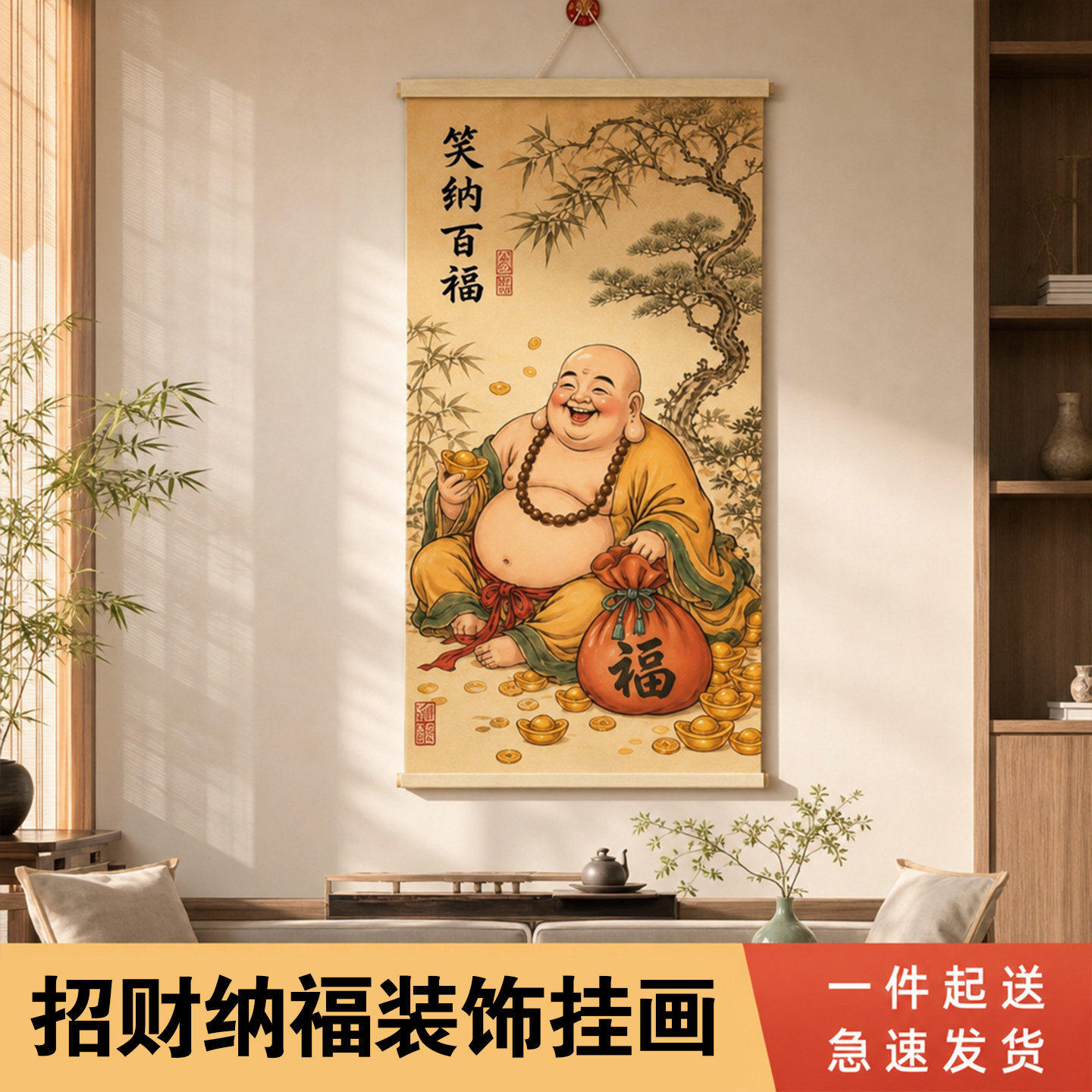 新中式招财纳福弥勒佛装饰画无框国画挂画佛像不褪色实木画轴