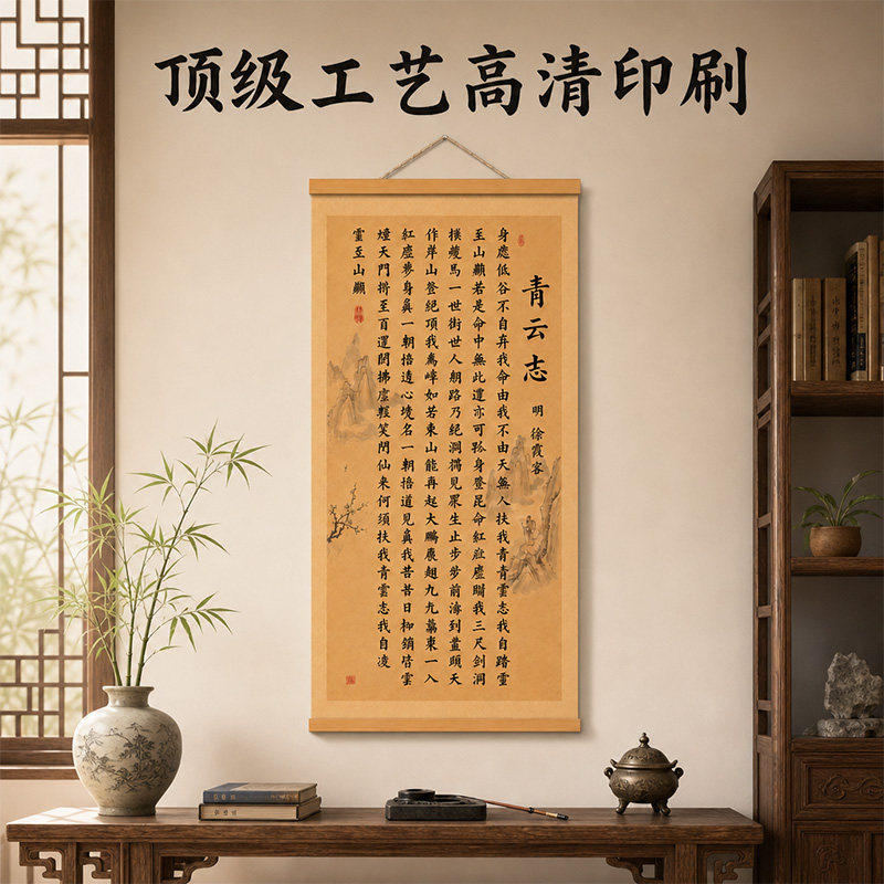 青云志徐霞客励志书法挂画字画图片