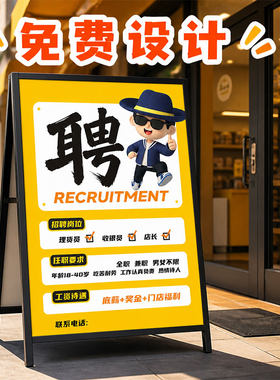 招聘海报广告招工信息定制设计