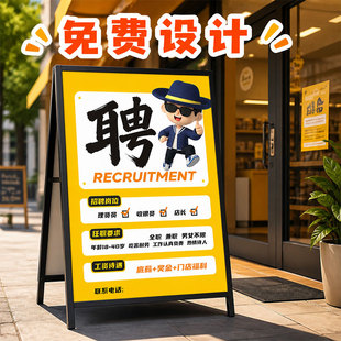 招聘海报广告贴纸宣传户外商场餐厅服务员招工广告牌信息定制设计