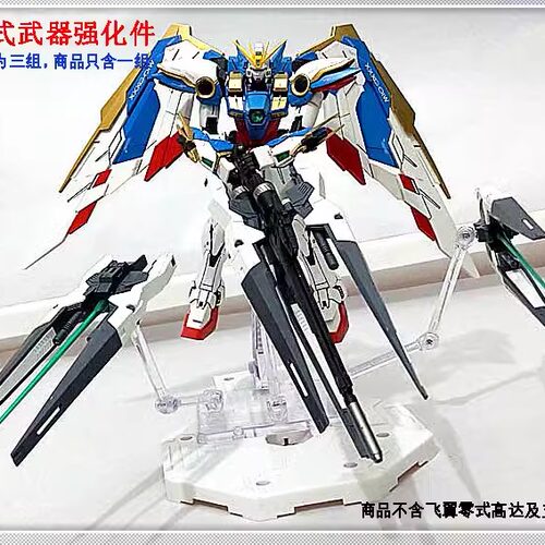 rg 天使 飞翼零式 掉毛 拼装模型  改件 联动武器 WING ZERO