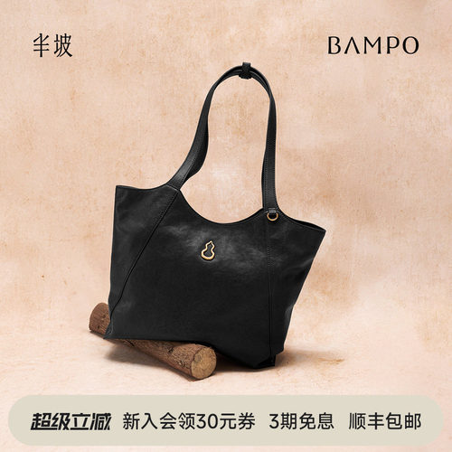 BAMPO半坡岚行包 头层牛皮托特包秋冬新款通勤大容量腋下单肩包