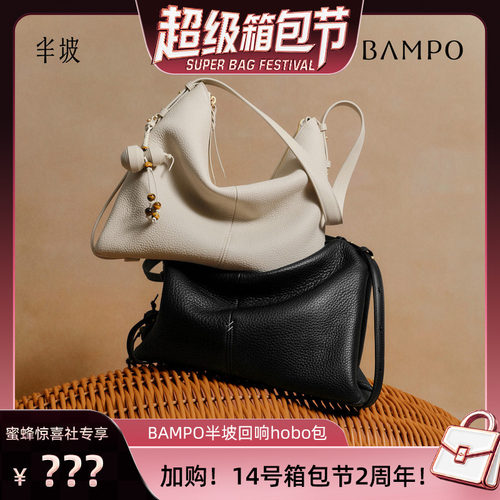 【加购！14号箱包节2周年！】BAMPO半坡回响hobo包头层牛皮