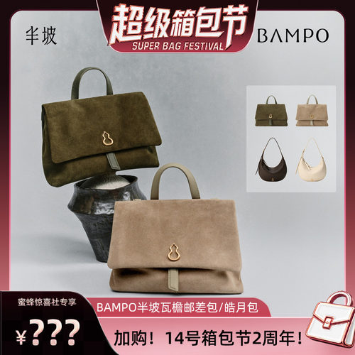 【加购！14号箱包节2周年！】BAMPO半坡瓦檐邮差包头层牛皮斜挎包