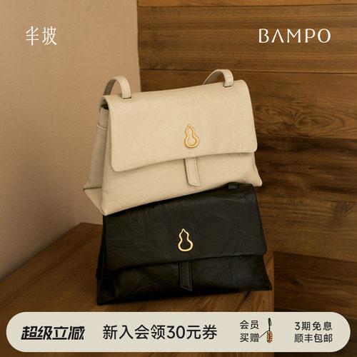BAMPO半坡瓦檐邮差包小号 头层牛皮斜挎包2026新款质感单肩包女