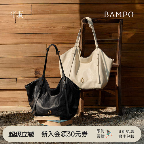 BAMPO半坡禾序托特包 头层牛皮单肩包2026新款装电脑大容量通勤包