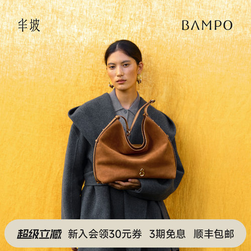 BAMPO半坡禾序hobo包 头层牛皮托特包秋冬通勤大容量反绒皮单肩包