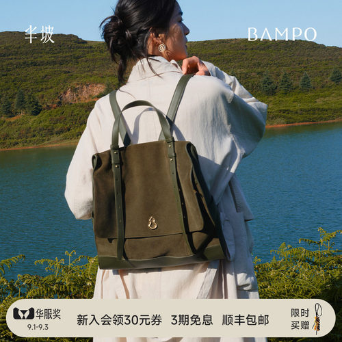 BAMPO半坡禾序双肩包 头层牛皮托特包手提新款大容量反绒皮背包