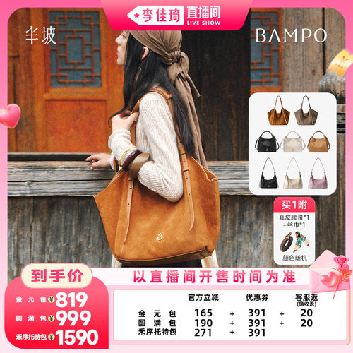 【李佳琦直播间七夕情人节专场】BAMPO半坡禾序托特头层牛皮圆满