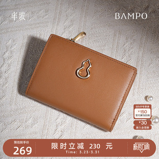 BAMPO半坡头层牛皮钱包2024新款 专柜小众设计葫芦多卡位薄钱夹女