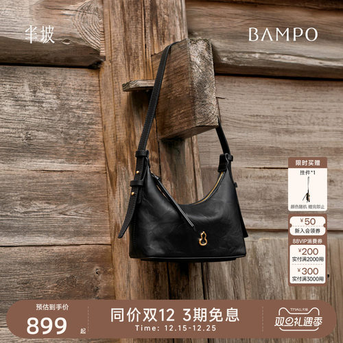 【明星同款】BAMPO半坡金元HOBO包 头层牛皮腋下包新款质感斜挎包