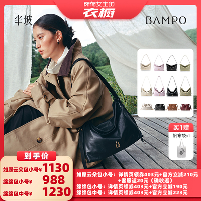 【所有女生的衣橱直播间】BAMPO半坡绵绵hobo头层牛皮革如愿云朵