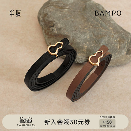 BAMPO半坡葫芦腰带头层牛皮新款原创小众真皮装饰皮带女