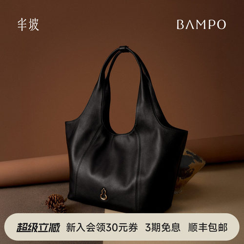 BAMPO半坡和韵托特包 头层牛皮单肩包新款通勤大容量腋下菜篮子包