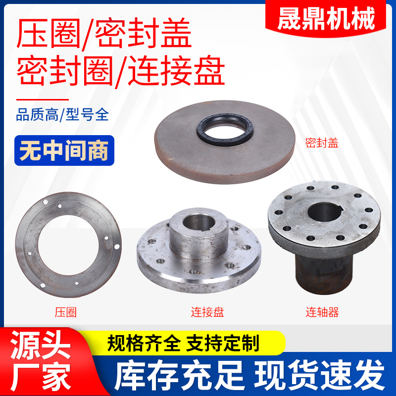 抛丸机压圈晟鼎结合盘密封盖耐磨